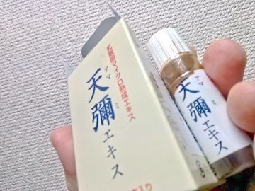 天彌エキス