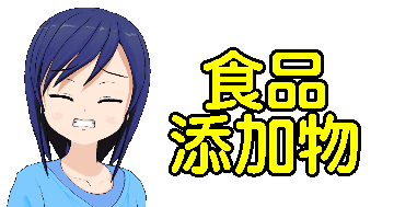 乳酸菌 食品添加物